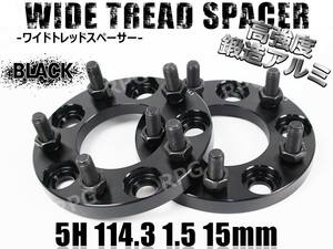 エリシオン PR系 PR1-6 ワイトレ 5H 2枚組 PCD114.3-1.5 15mm ワイドトレッドスペーサー ホンダ (黒)