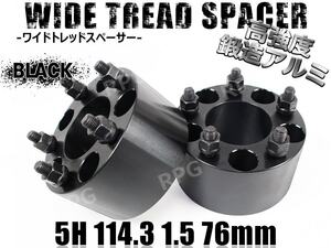 シビック FK7 FC1 FL1 ワイトレ 5H 2枚組 PCD114.3-1.5 76mm ワイドトレッドスペーサー ホンダ (黒)