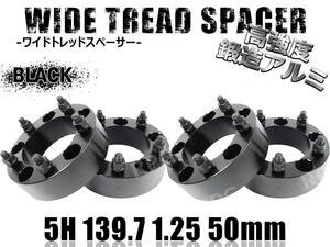 ジムニー ワイドトレッドスペーサー 4枚 PCD139.7 50mm 黒 JA11 JA22 JB23W JB33 JB43 SJ30 JB64W JB74W