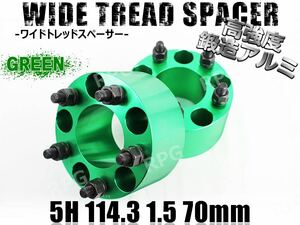 レクサス IS F USE20 ワイドトレッドスペーサー 5H 2枚組 PCD114.3-1.5 70mm LEXUS (緑)