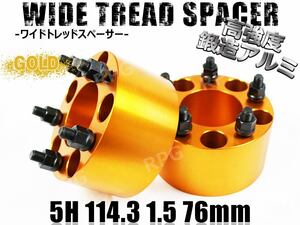 レクサス IS F USE20 ワイドトレッドスペーサー 5H 2枚組 PCD114.3-1.5 76mm LEXUS (金)