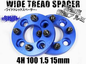 タント/カスタムL350S L360S LS75S L385S LA600S LA610S LA650S LA660Sワイトレ4H2枚組PCD100-1.5 15mm ワイドトレッドスペーサー(青)