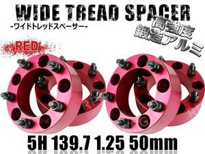 ジムニー ワイドトレッドスペーサー 4枚 PCD139.7 50mm 赤 JA11 JA22 JB23W JB33 JB43 SJ30 JB64W JB74W