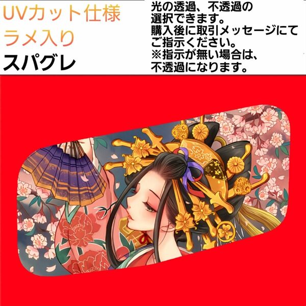 安全窓 花魁 スパグレ UV ラメ