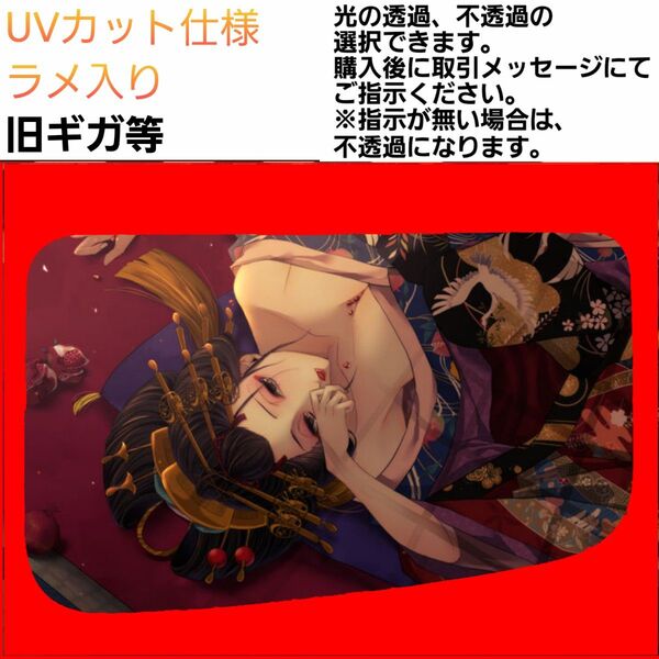 安全窓 花魁③ 旧ギガ UV ラメ
