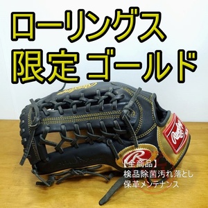 ローリングス ゲーマー ゴールド 限定モデル 左投げ用 Rawlings 一般用大人サイズ 8 オールラウンド用 軟式グローブ