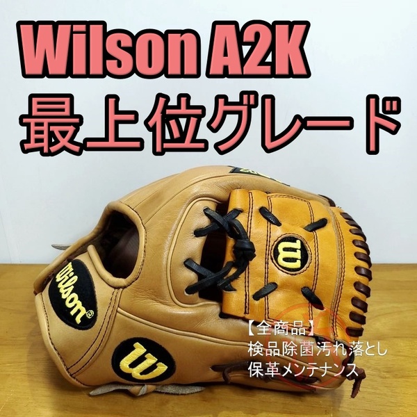 ウイルソン A2K 1786 日本製 最上位グレード Wilson 一般用大人サイズ 11.50インチ 内野用 硬式グローブ