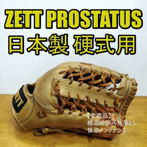 ZETT プロステイタス V1 日本製 PROSTATUS 佐藤刻印 ゼット 一般用大人サイズ 外野用 硬式グローブ