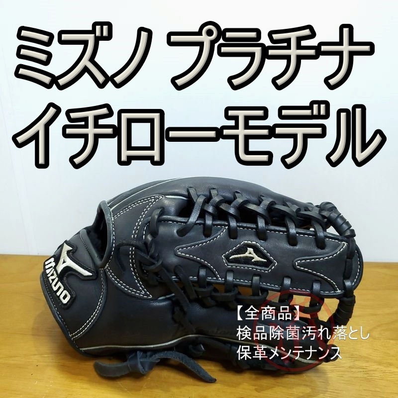 Yahoo!オークション -「ミズノイチローモデル」の落札相場・落札価格 Yahoo!オークション -「ミズノイチローモデル」の落札相場・落札価格