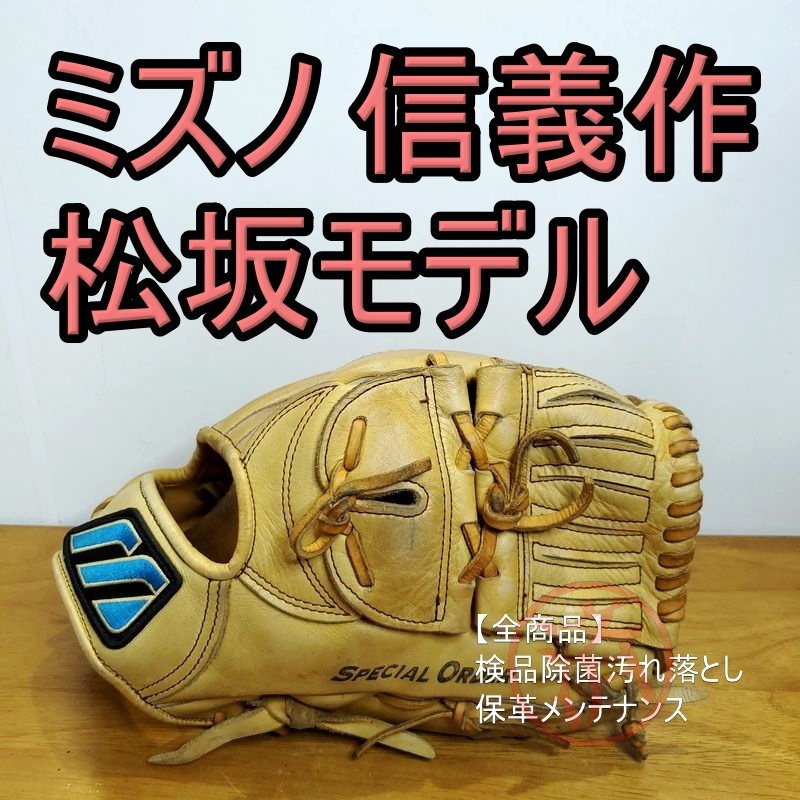 2025年最新】Yahoo!オークション -松坂大輔 グローブの中古品 2025年最新】Yahoo!オークション -松坂大輔 グローブの中古品