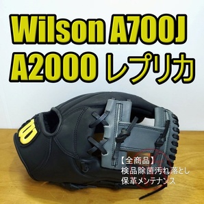 ウイルソン A700J A2000レプリカ 内野用 軟式グローブ
