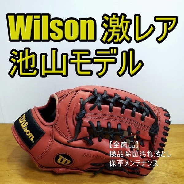 ウイルソン 池山隆寛モデル ヤクルト 内野用 軟式グローブ