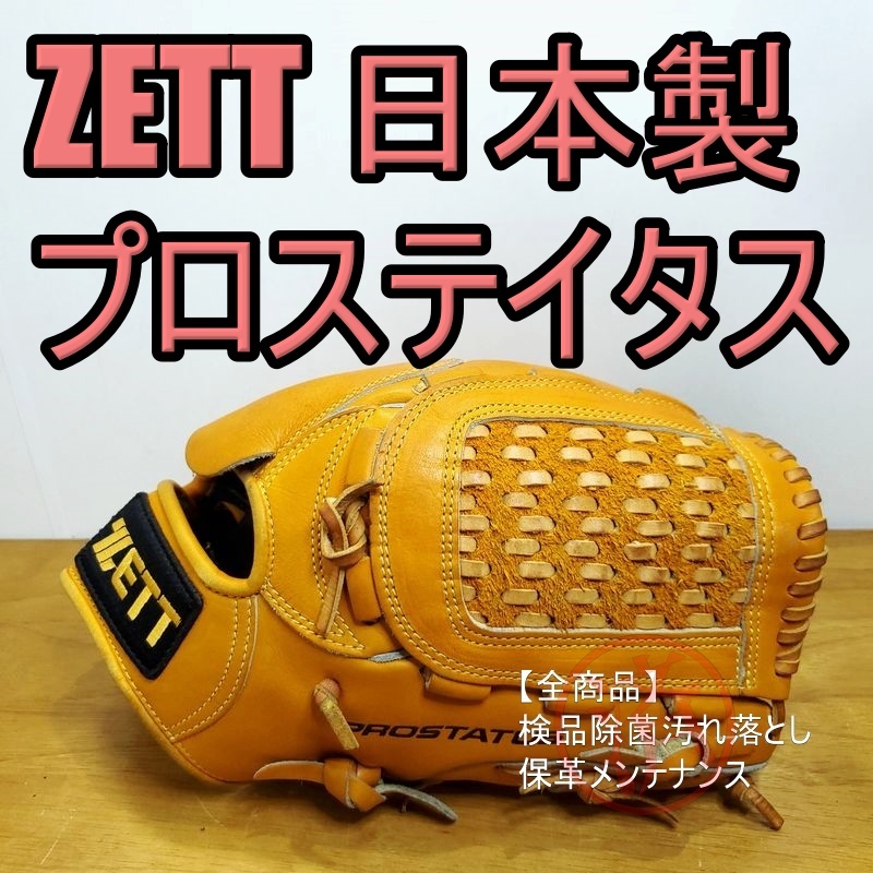 軟式 ゼット ZETT 653 投手用 軟式グローブ 投手用 グローブ ピッチャーグローブ 右投げ 海外 軟式 ゼット ZETT 653 投手用 軟式グローブ 投手用 グローブ ピッチャーグローブ 右投げ 海外