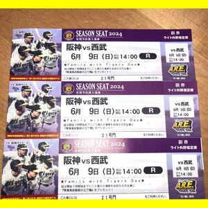 6/9( day ) Hanshin against Seibu light stand 3 sheets set [Family with Tigers Day]