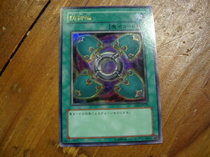 【Ｓ】遊戯王カード　ウルトラレア　『防御輪』　DP2-JP026