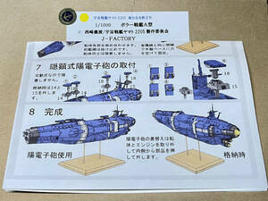 [J-FACTORY]1/1000bola- battleship A type Uchu Senkan Yamato 2205 wonder festival garage kit resin kit 