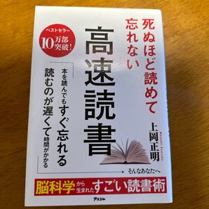 高速読書 アスコム ベストセラー