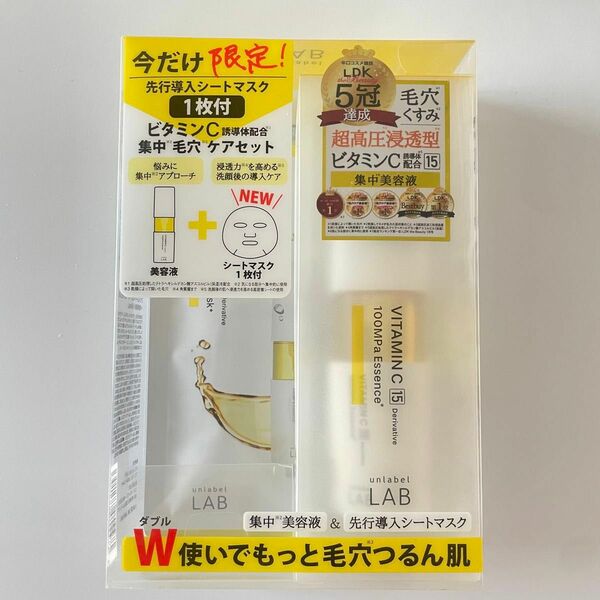 新品　アンレーベルラボ V エッセンス ビタミンC 50mL + シートマスク1枚　セット　アンレーベル　美容液　フェイスパック