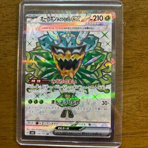 オーガポンみどりのめんex SR 変幻の仮面 ポケモンカードゲーム