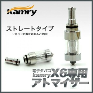 ◆正規品◆Kamry 【X6】＆【X7】専用　純正ストレートドリップチップ V2 アトマイザー 電子タバコ用 禁煙グッズ 禁煙 ベイプ　