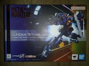 METAL ROBOT魂 ガンダムTR-1［ヘイズル改］ （実戦配備カラー）＆オプションパーツセット　AOZ ティターンズの旗のもとに