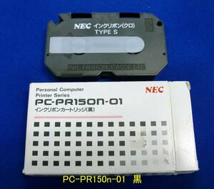 ◆送料込 NECインクリボンカートリッジ黒「PC-PR150ｎ-01」1箱 未使用 経年汚 JUNK処分品