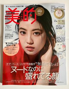 美的7月号 雑誌とメルヴィータサンプル