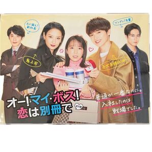 オー!マイ・ボス!恋は別冊で DVD BOX
