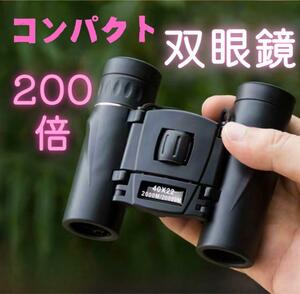  binoculars Live 200 times .ta. height magnification HD