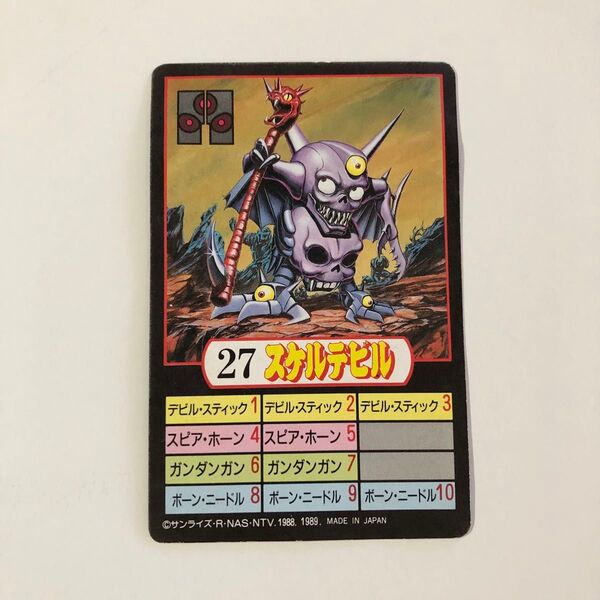 入手困難魔神英雄伝ワタル プラクションカード スケルデビル 当時もの