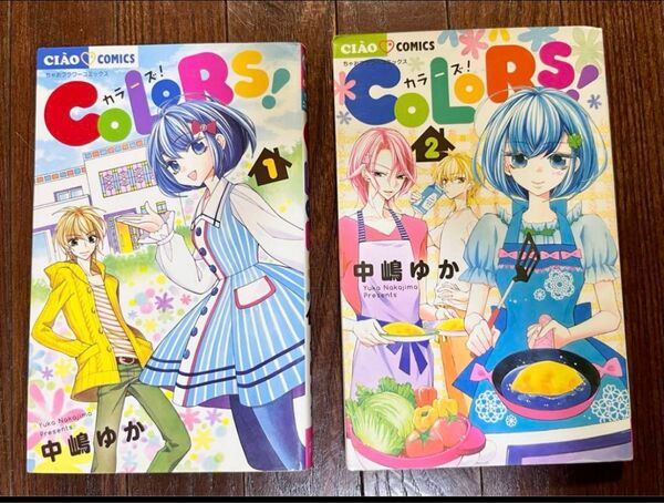 【ちゃおコミックス】COLORS! 1、2巻