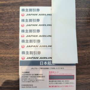 日本航空(JAL)株主優待券5枚　国内航空券50％OFF　有効期限2025年11月30日搭乗分まで