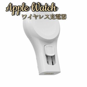 Apple Watch Type-C式 ワイヤレス充電器 キーホルダー式で持ち運びに便利 対応Series/SE/Ultra