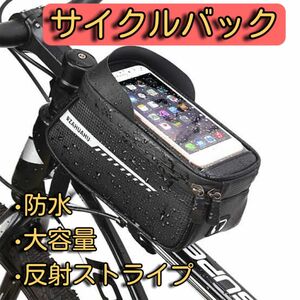  RZAHUAHU 自転車 サイクル バッグ 防水 反射 大容量 6.5インチ スマホ 対応 配達 簡単取付