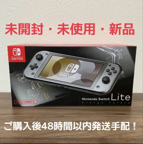【新品未使用】Nintendo Switch Lite ディアルガ・パルキア【未開封】