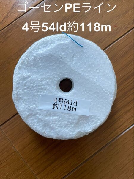 PEライン 中古 ゴーセン 4号 54ld 約118m ダイニーマ