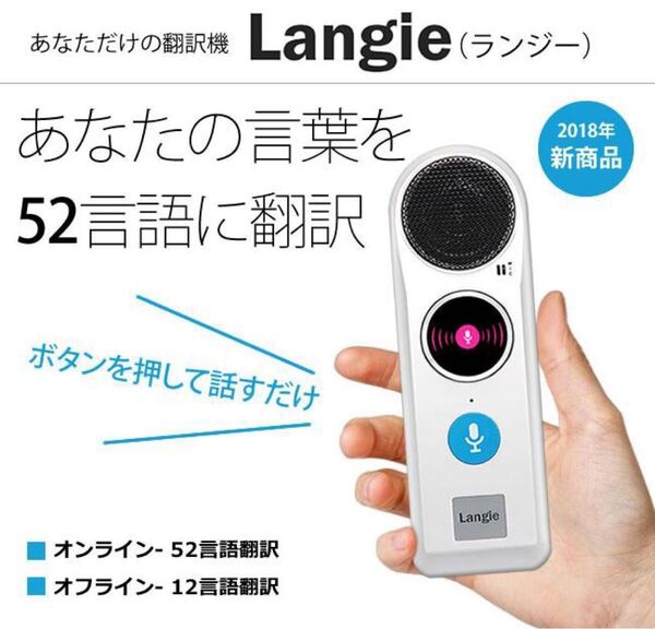 【新品】【未開封】【値下げ】Langie(ランジー)翻訳機
