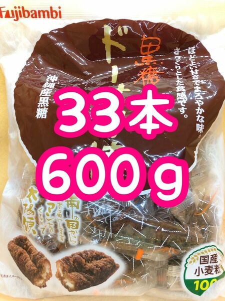 段ボール箱梱包☆黒糖ドーナツ棒 600ｇ33本 フジバンビ コストコ 菓子