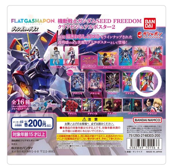 機動戦士ガンダムSEED FREEDOM クリアビジュアルポスター2 フォースインパルスガンダムSpecⅡ