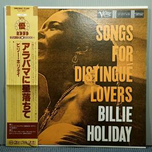 LP　BILLIE HOLIDAY/SONGS FOR DISTINGUE LOVERS/VERVE 20MJ-0068