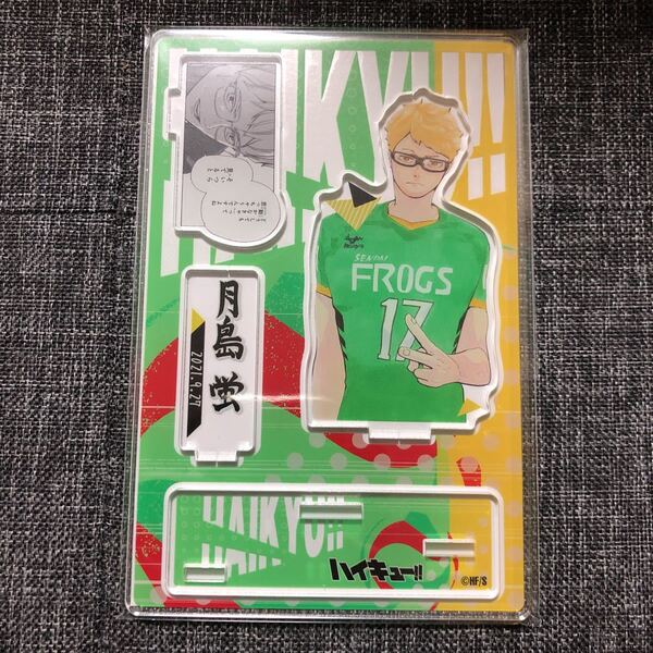 ハイキュー ジャンプショップ 限定品 月島蛍 つきしま けい ツッキー バースディ バースデー ジオラマフィギュア アクリルスタンド