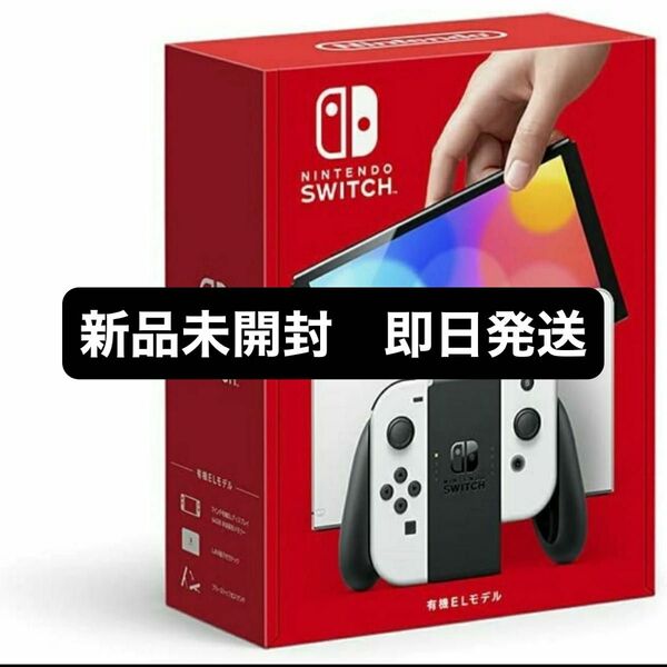 Nintendo Switch 有機ELモデル 任天堂スイッチ ホワイト