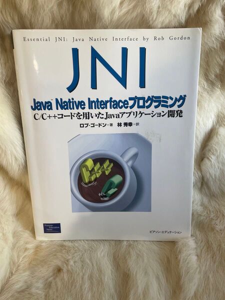 (B16)JNI:Java Native Interfaceプログラミング C/C++コードを用いたJavaアプリケーション開発