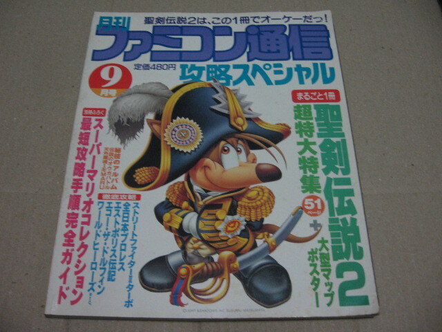 週刊 ファミコン通信 1993年7月〜12月分 13冊セット ファミ通
