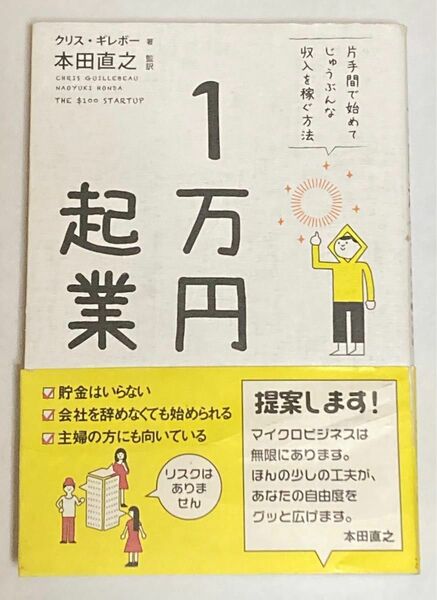 書籍 1万円起業