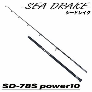 ケーズファクトリー シードレイク SD78S POWER10 K's factory SEA DRAKE(検索用souls cb one ripple fisher big tuna クロマグロ ロッド)