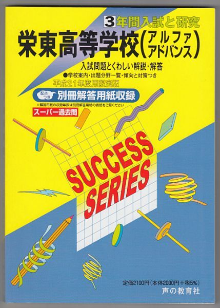 2025年最新】Yahoo!オークション -栄東高校の中古品・新品・未 2025年最新】Yahoo!オークション -栄東高校の中古品・新品・未