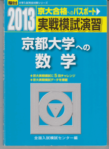 2025年最新】Yahoo!オークション -京大 青本の中古品・新品・未 2025年最新】Yahoo!オークション -京大 青本の中古品・新品・未