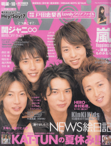 Myojo 2007年10月号 嵐(相葉雅紀 松本潤 二宮和也 大野智 櫻井翔)/KAT-TUN/高木雄也/中島裕翔/有岡大貴/知念侑李/山田涼介/ジャニーズJr