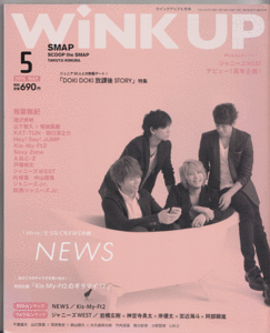 Wink up 2015 год 5 месяц номер NEWS/Kis-My-Ft2/ Johnny's WEST/Hey!Say!JUMP/ Aiba Masaki /Sexy Zone/ Nakayama super лошадь /A.B.C-Z/ рисовое поле ..../ Johnny's Jr